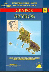 Σκύρος