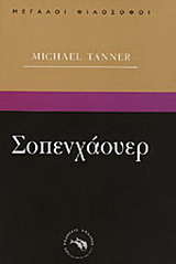 Σοπενχάουερ