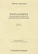 Σοσιαλισμός