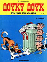 Στα ίχνη των Ντάλτον