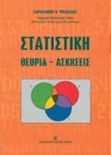 Στατιστική