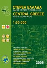Στερεά Ελλάδα