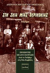 Στη σκιά μιας βερικοκιάς