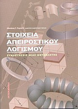 Στοιχεία απειροστικού λογισμού