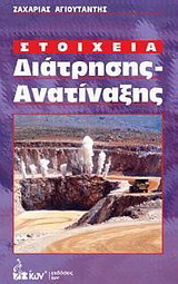 Στοιχεία διάτρησης – ανατίναξης
