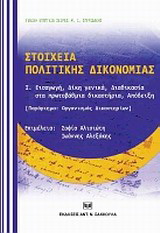 Στοιχεία πολιτικής δικονομίας