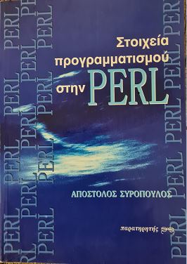 Στοιχεία προγραμματισμού στην Perl