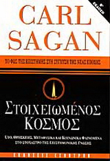 Στοιχειωμένος κόσμος
