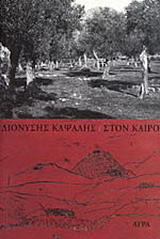 Στον καιρό