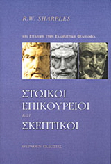Στωικοί, επικούρειοι και σκεπτικοί