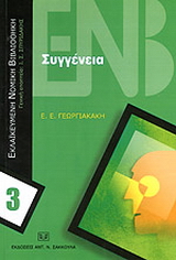 Συγγένεια