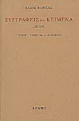 Συγγραφείς και κείμενα: 1955-1959
