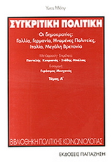 Συγκριτική πολιτική