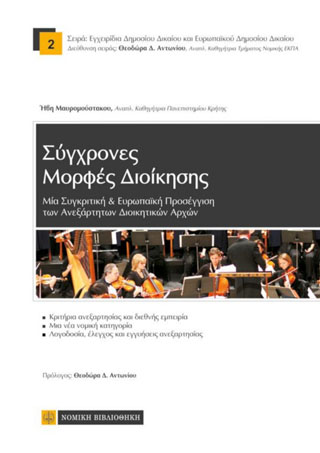 Σύγχρονες μορφές διοίκησης