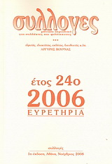 Συλλογές