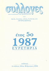 Συλλογές