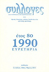 Συλλογές