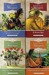 Συλλογή Gabriel Garcia Marquez