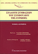 Συλλογή συμβάσεων του Συμβουλίου της Ευρώπης