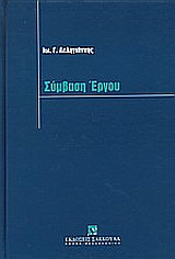 Σύμβαση έργου