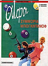 Συμμορία Μπογκντάνοφ