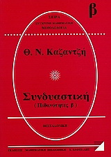 Συνδυαστική