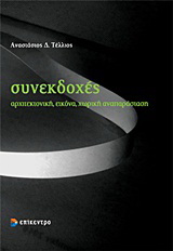 Συνεκδοχές