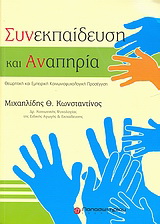 Συνεκπαίδευση και αναπηρία