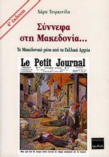 Σύννεφα στη Μακεδονία…