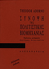Σύνοψη της πολιτιστικής βιομηχανίας