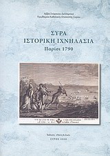 Σύρα, Ιστορική ιχνηλασία
