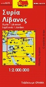 Συρία, Λίβανος, Ιορδανία