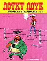 Σύρματα στα λιβάδια