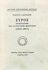 Σύρος