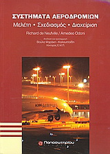 Συστήματα αεροδρομίων