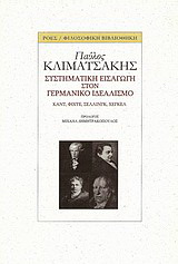 Συστηματική εισαγωγή στον γερμανικό ιδεαλισμό