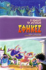 Σφήκες