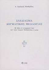Σχεδίασμα δογματικής θεολογίας