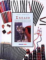 Σχέδιο