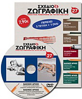 Σχέδιο και ζωγραφική 27
