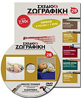 Σχέδιο και ζωγραφική 28