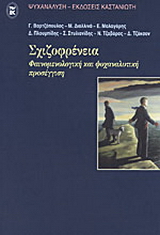 Σχιζοφρένεια