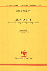 Σωκράτης