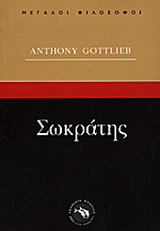 Σωκράτης