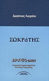 Σωκράτης