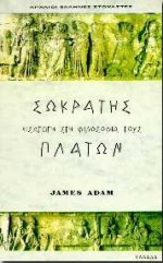 Σωκράτης, Πλάτωνας
