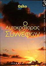 Τα άσπρα σύννεφα