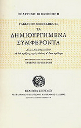 Τα δημιουργημένα συμφέροντα