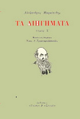 Τα διηγήματα