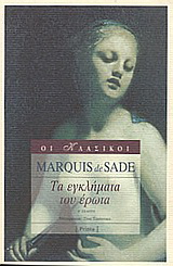 Τα εγκλήματα του έρωτα